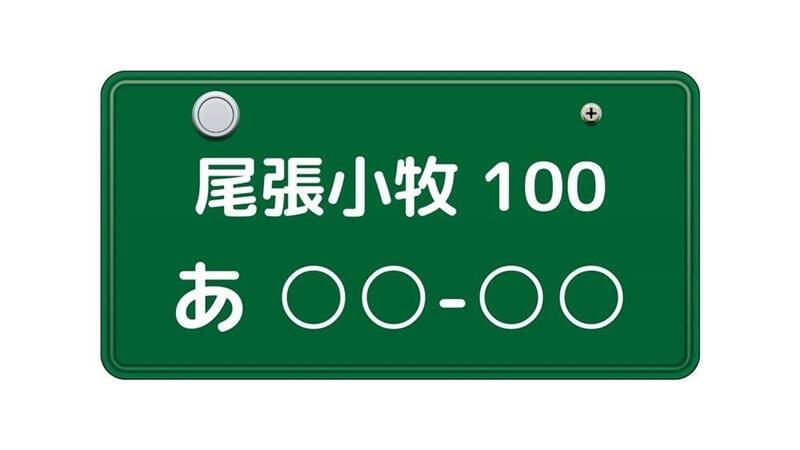 トラックのナンバープレート 運送業許可をサポート 愛知県のgfaいけやま行政書士事務所